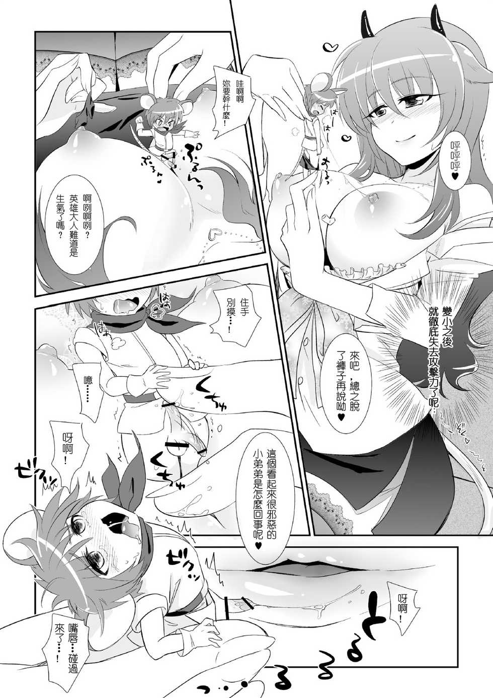 [I-Raf-you (Various)] Microne Magazine Vol. 04 [Chinese] [Digital] - Page 4