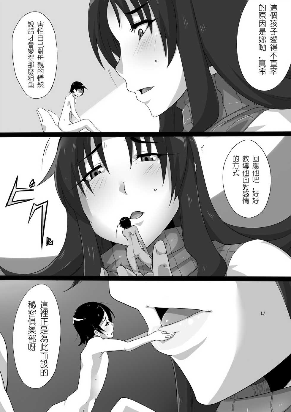 [I-Raf-you (Various)] Microne Magazine Vol. 04 [Chinese] [Digital] - Page 18