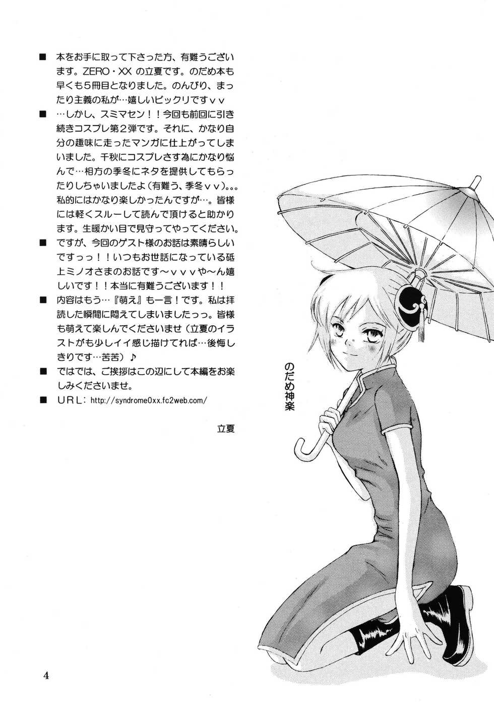 [Zero-XX (Rikka, Togami Minoo)] WARNING+ (Nodame Cantabile) [Digital] - Page 4