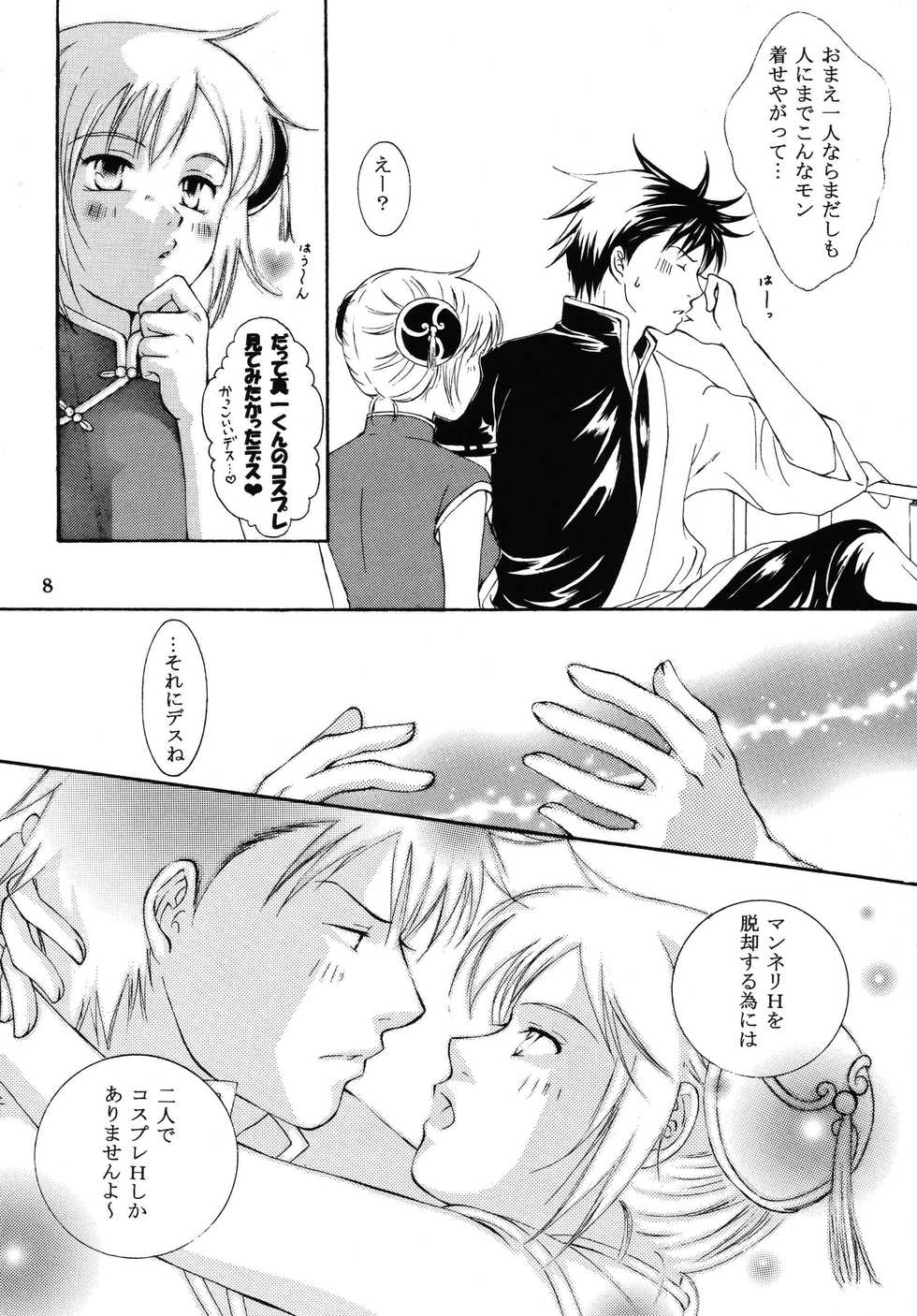 [Zero-XX (Rikka, Togami Minoo)] WARNING+ (Nodame Cantabile) [Digital] - Page 8