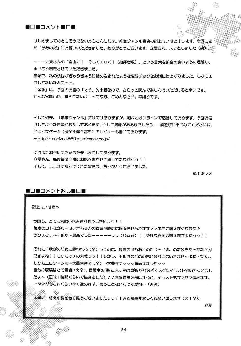 [Zero-XX (Rikka, Togami Minoo)] WARNING+ (Nodame Cantabile) [Digital] - Page 33