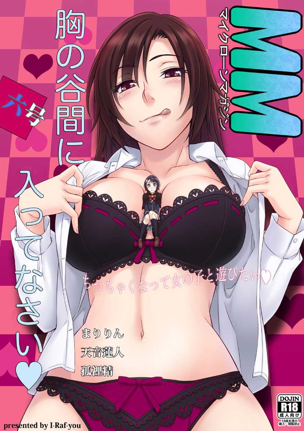 [I-Raf-you (Various)] Microne Magazine Vol. 06 [Chinese] [Digital] - Page 1