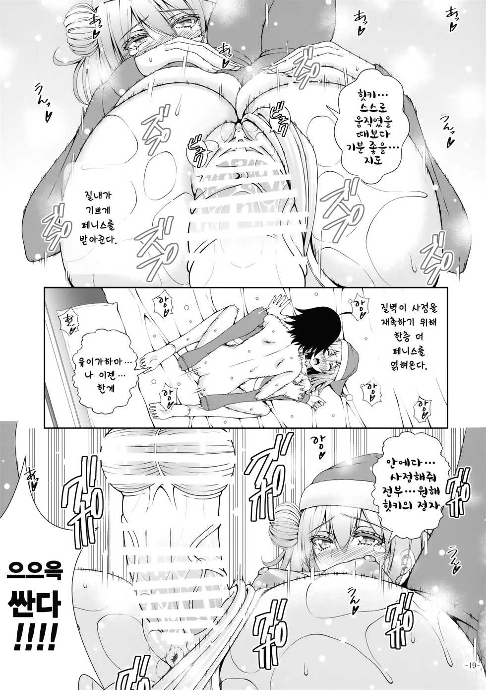 (C87) [Aki no Mikaku (Fukuguri Yuuto)] Kitto Yuigahama Yui no Seishun Love Come wa Machigatteiru. (Yahari Ore no Seishun Love Come wa Machigatteiru.) [Korean] - Page 17