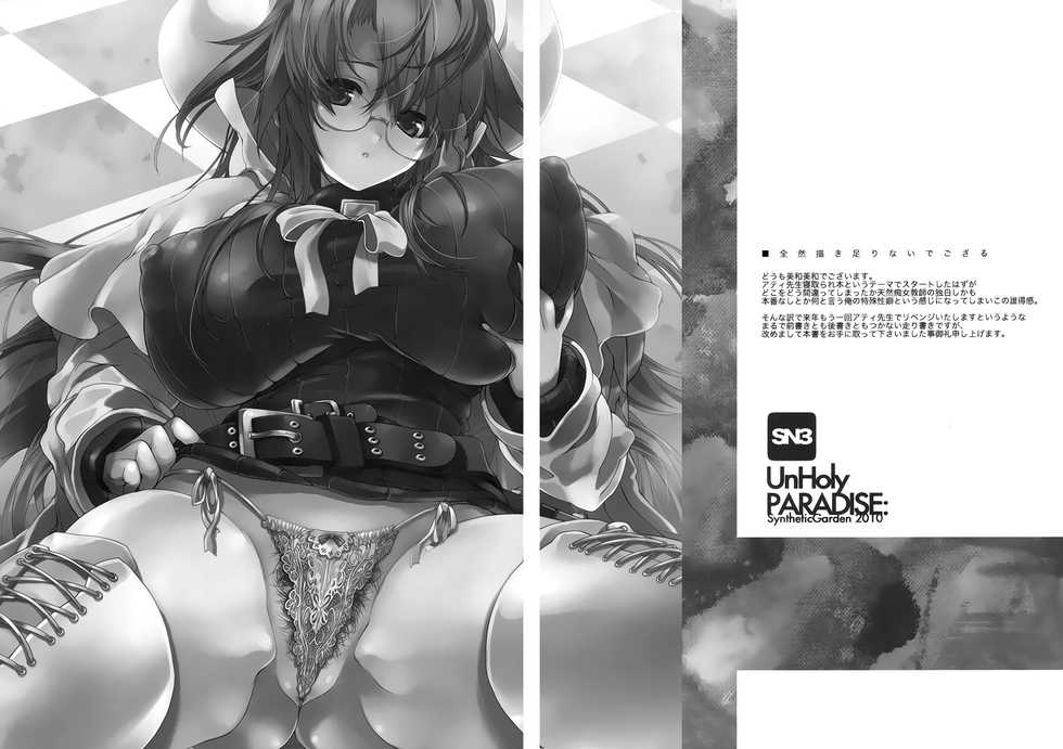 (C79) [Synthetic Garden (Miwa Yoshikazu)] UnHoly PARADISE: (Summon Night 3) [Korean] - Page 3