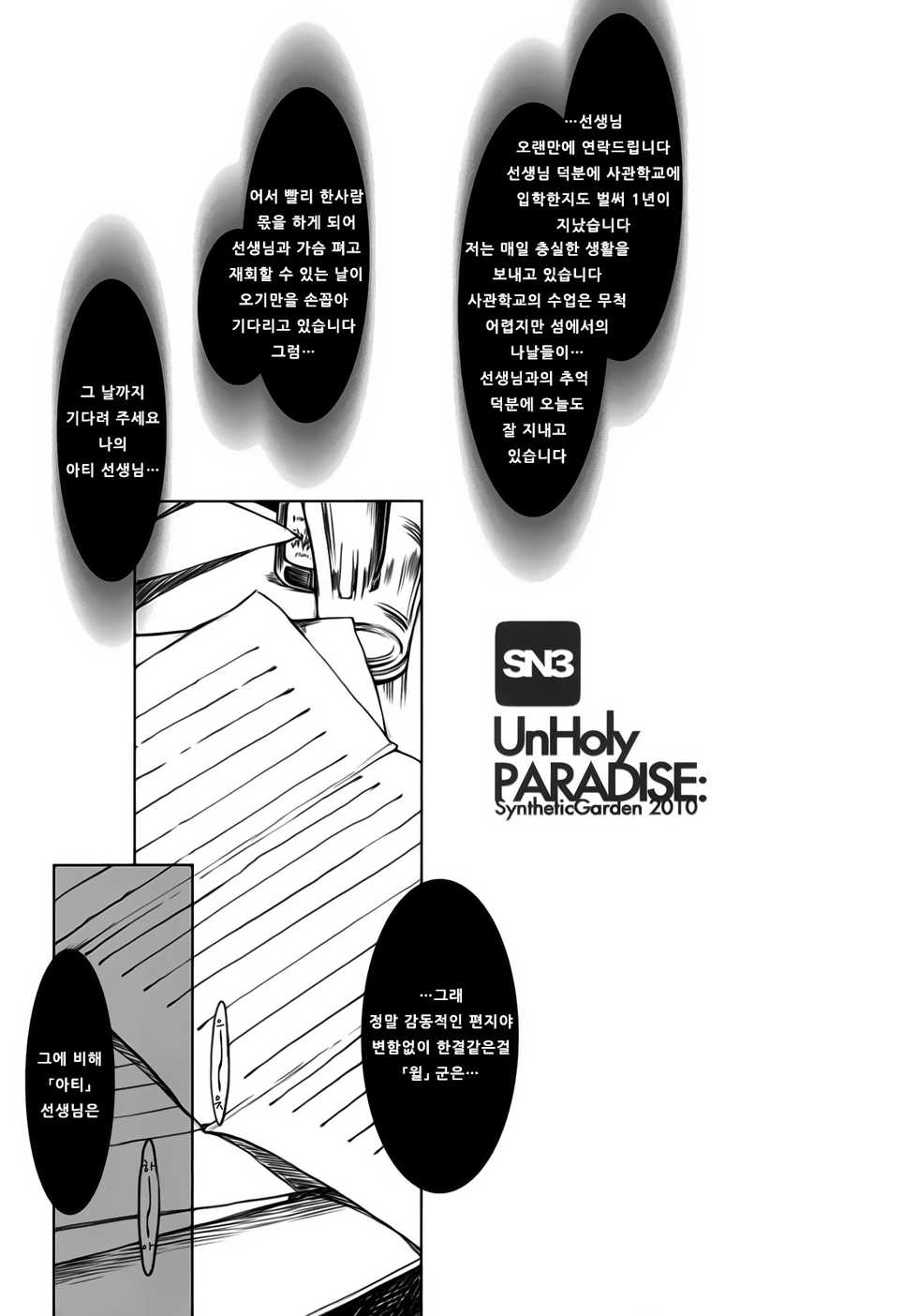 (C79) [Synthetic Garden (Miwa Yoshikazu)] UnHoly PARADISE: (Summon Night 3) [Korean] - Page 4