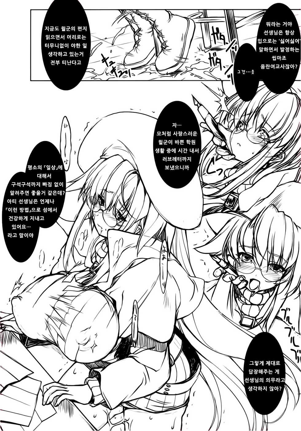 (C79) [Synthetic Garden (Miwa Yoshikazu)] UnHoly PARADISE: (Summon Night 3) [Korean] - Page 6