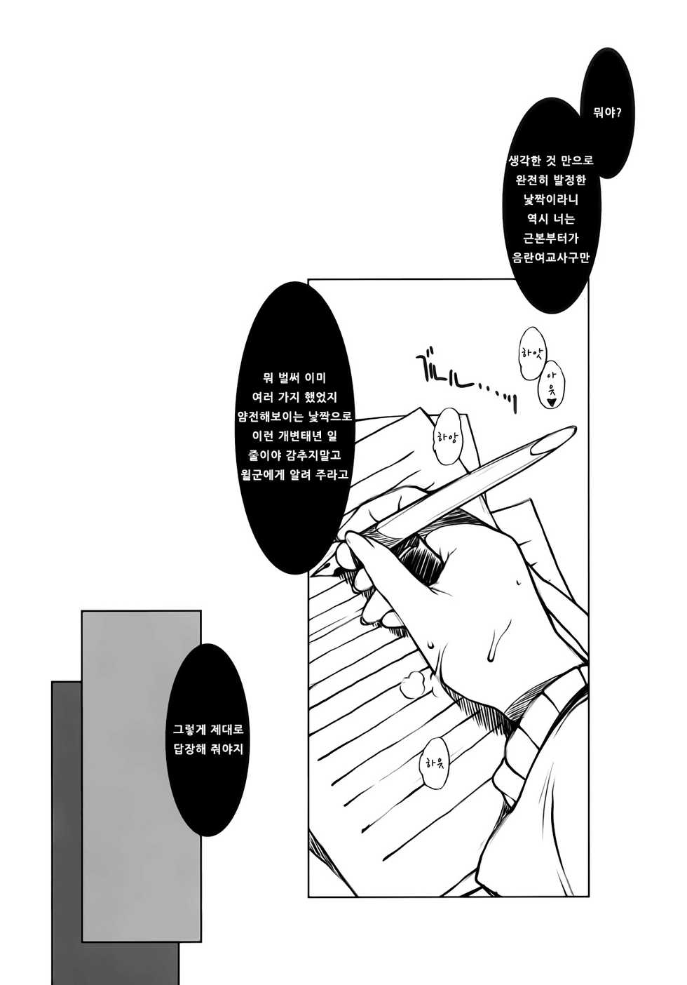 (C79) [Synthetic Garden (Miwa Yoshikazu)] UnHoly PARADISE: (Summon Night 3) [Korean] - Page 7