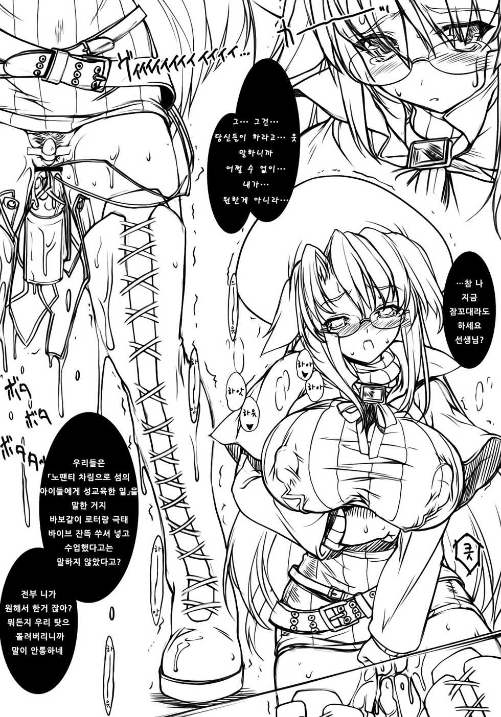 (C79) [Synthetic Garden (Miwa Yoshikazu)] UnHoly PARADISE: (Summon Night 3) [Korean] - Page 9