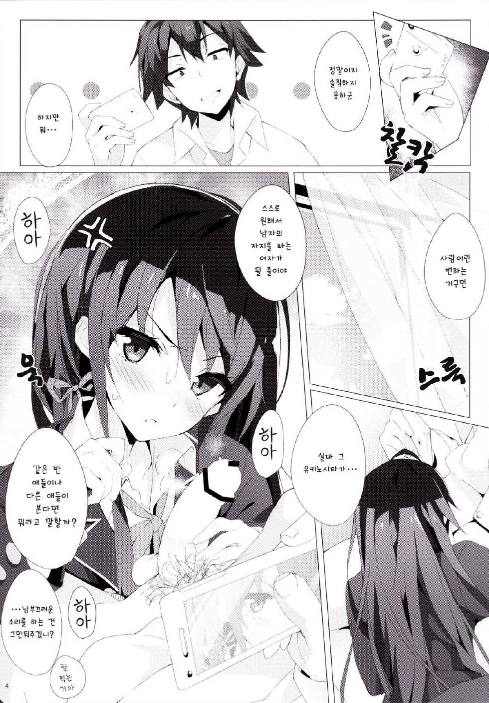 [Shinkai Hikou (Okino Ryuuto)] Yahari Ore no Houshi-bu Harem wa Machigatteiru. (Yahari Ore no Seishun Love Come wa Machigatteiru.) [Korean] [Liberty-Library] [Digital] - Page 4