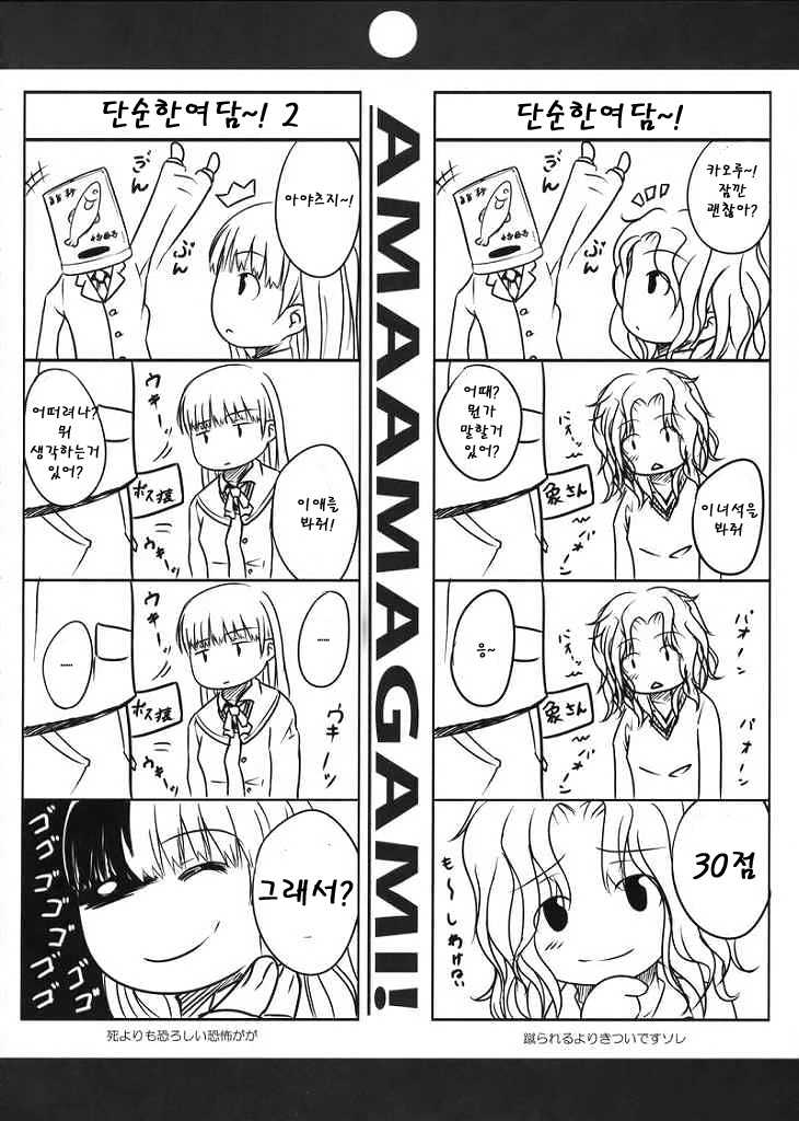 (C76) [DARABUCHIDOU (Darabuchi)] AG Tea Time (Amagami) [Korean] - Page 21