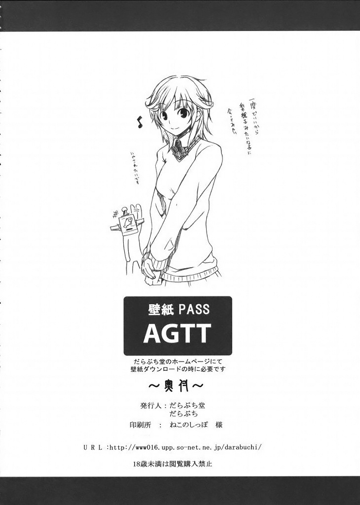 (C76) [DARABUCHIDOU (Darabuchi)] AG Tea Time (Amagami) [Korean] - Page 23