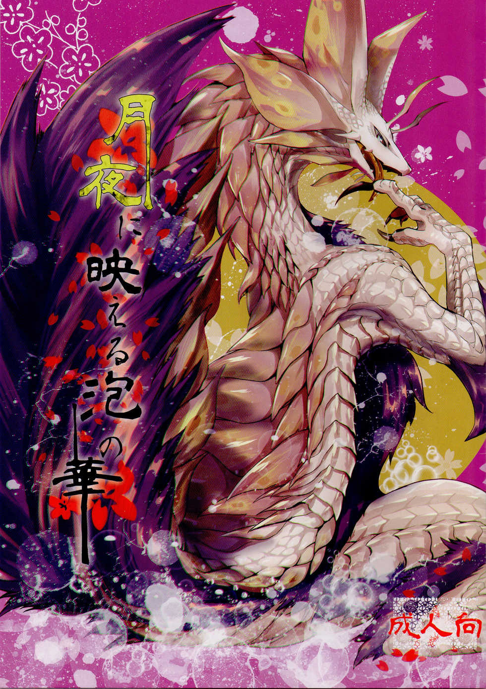 (Shinshun Kemoket 2) [Hoshi Futatsu. (Yoo Oona)] Tsukiyo ni Haeru Awa no Hana (Monster Hunter) [Korean] [lwnd] - Page 2