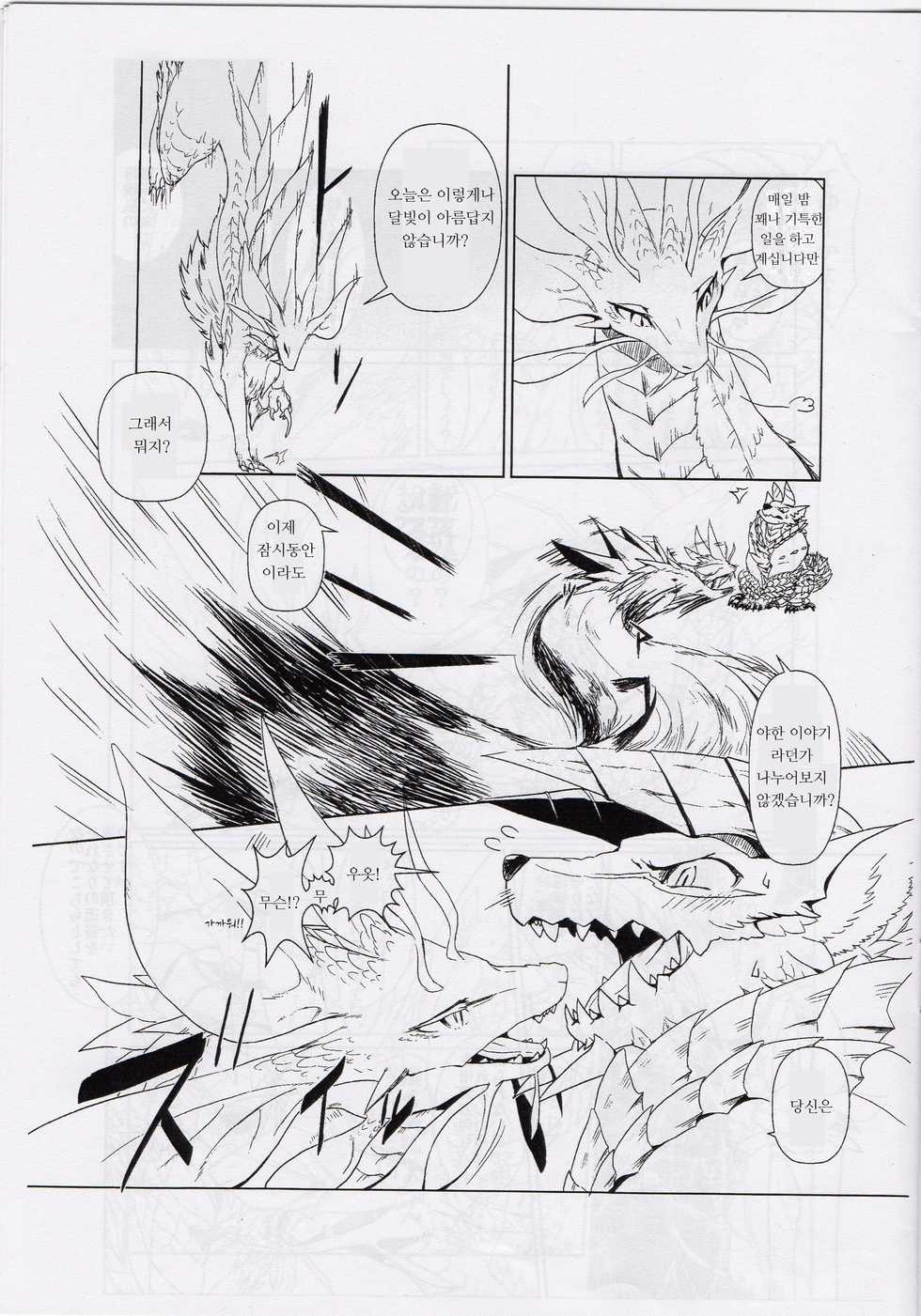 (Shinshun Kemoket 2) [Hoshi Futatsu. (Yoo Oona)] Tsukiyo ni Haeru Awa no Hana (Monster Hunter) [Korean] [lwnd] - Page 5