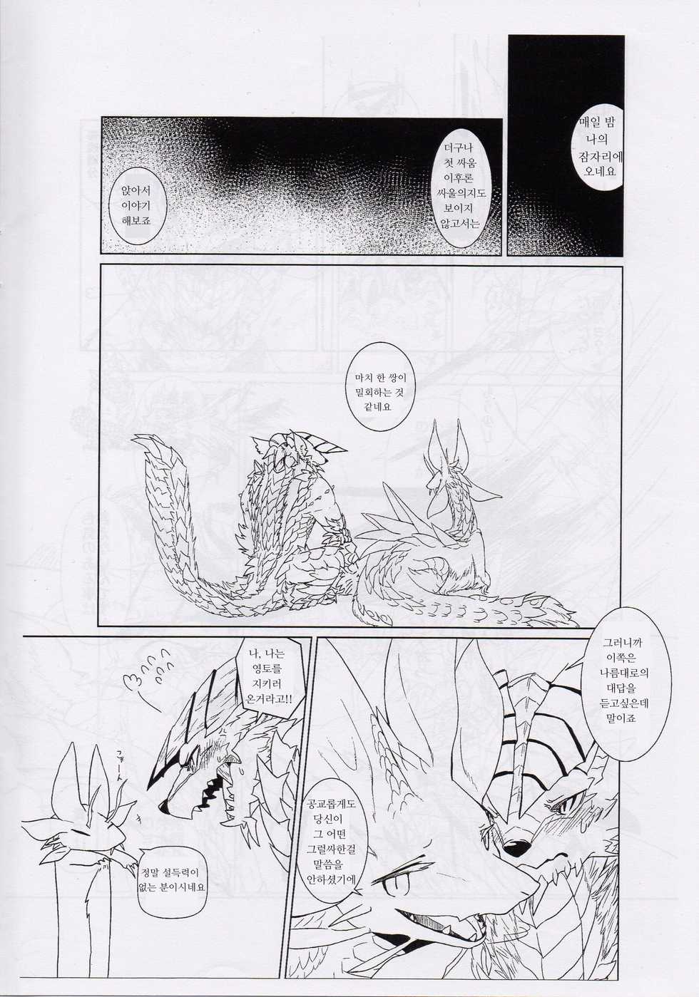 (Shinshun Kemoket 2) [Hoshi Futatsu. (Yoo Oona)] Tsukiyo ni Haeru Awa no Hana (Monster Hunter) [Korean] [lwnd] - Page 6