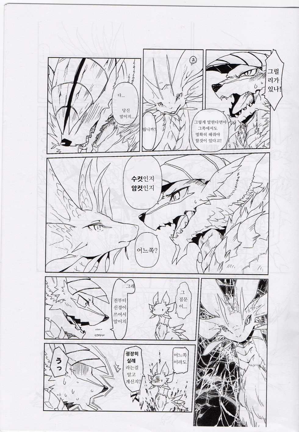(Shinshun Kemoket 2) [Hoshi Futatsu. (Yoo Oona)] Tsukiyo ni Haeru Awa no Hana (Monster Hunter) [Korean] [lwnd] - Page 7
