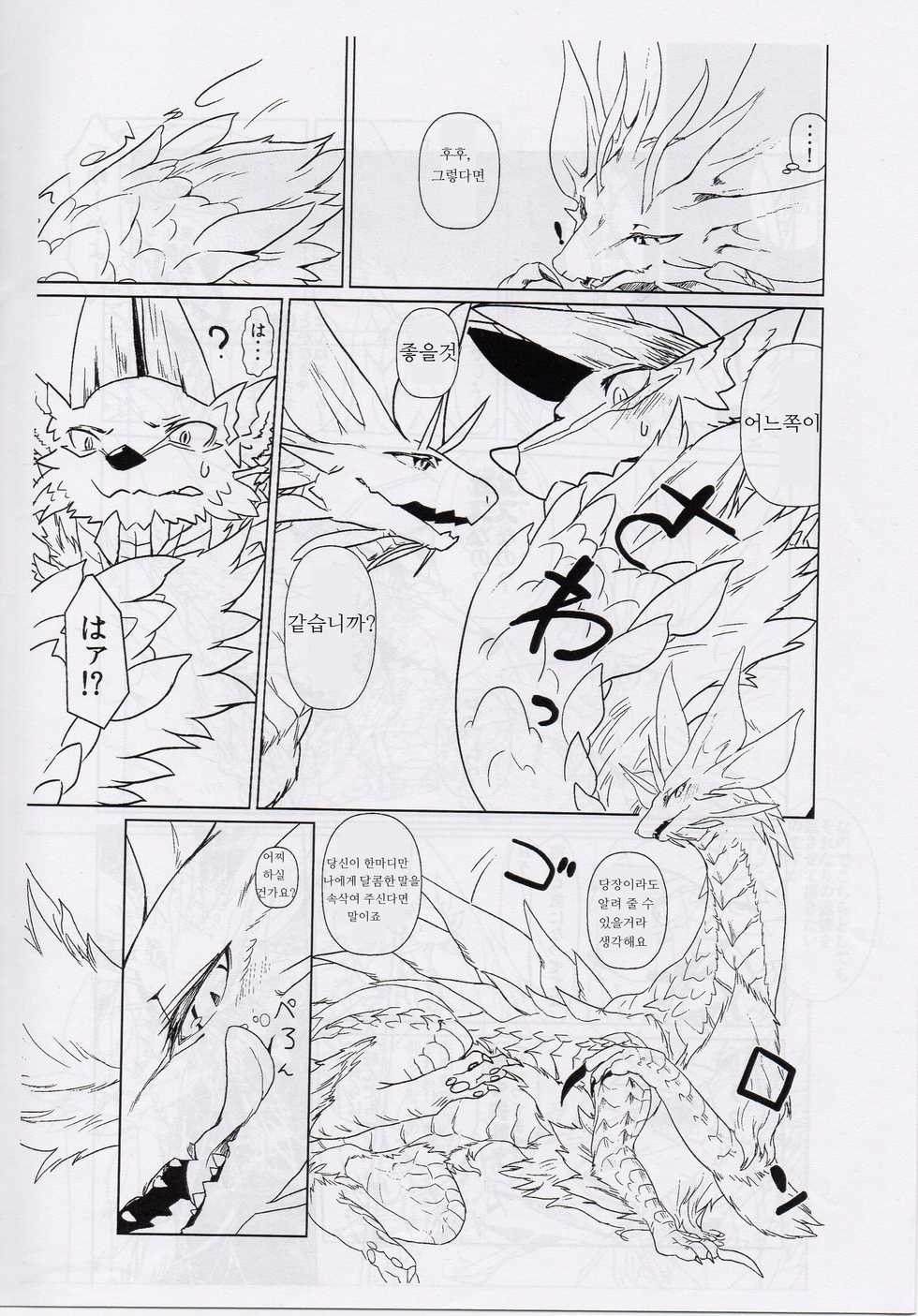 (Shinshun Kemoket 2) [Hoshi Futatsu. (Yoo Oona)] Tsukiyo ni Haeru Awa no Hana (Monster Hunter) [Korean] [lwnd] - Page 8