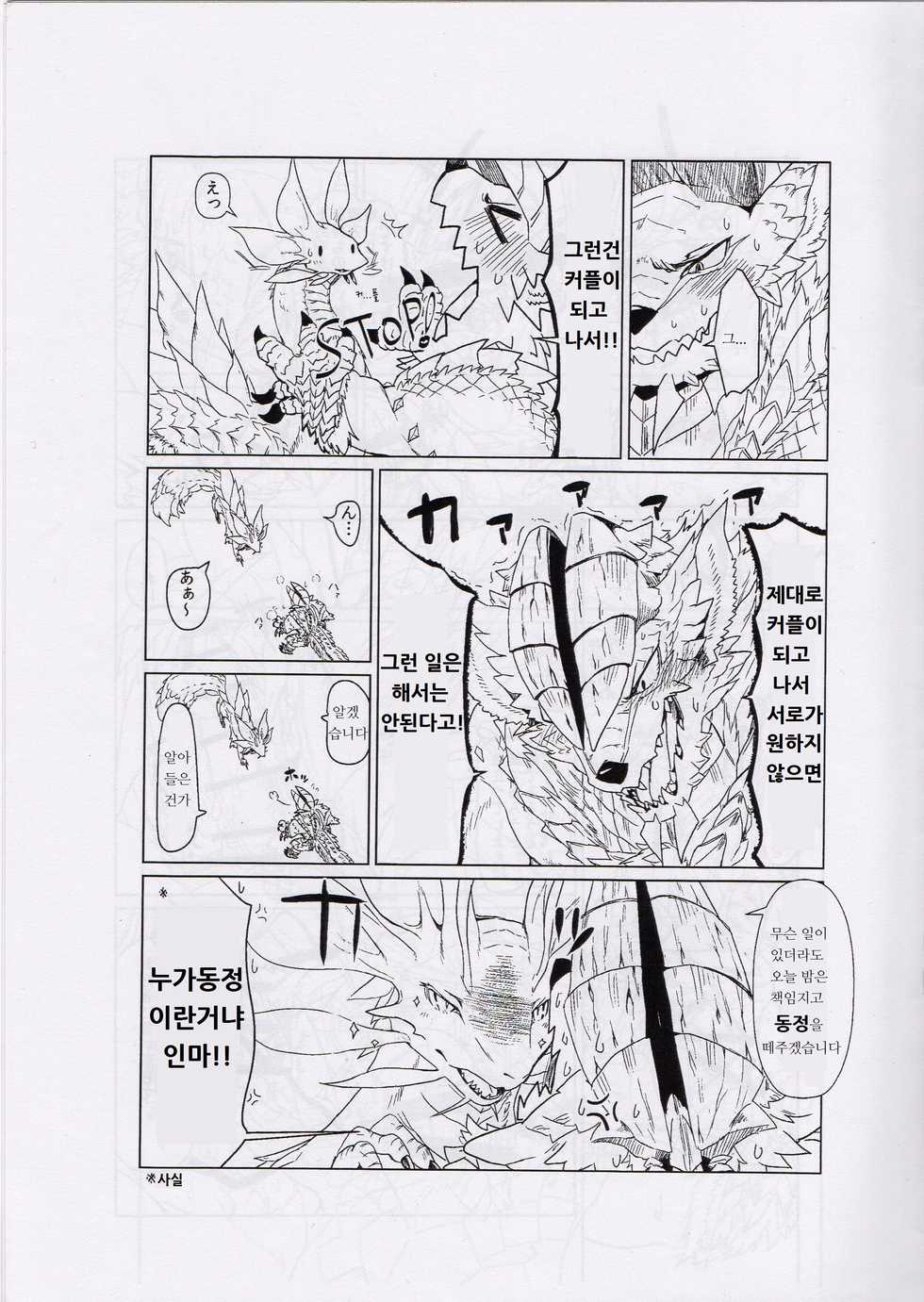 (Shinshun Kemoket 2) [Hoshi Futatsu. (Yoo Oona)] Tsukiyo ni Haeru Awa no Hana (Monster Hunter) [Korean] [lwnd] - Page 9