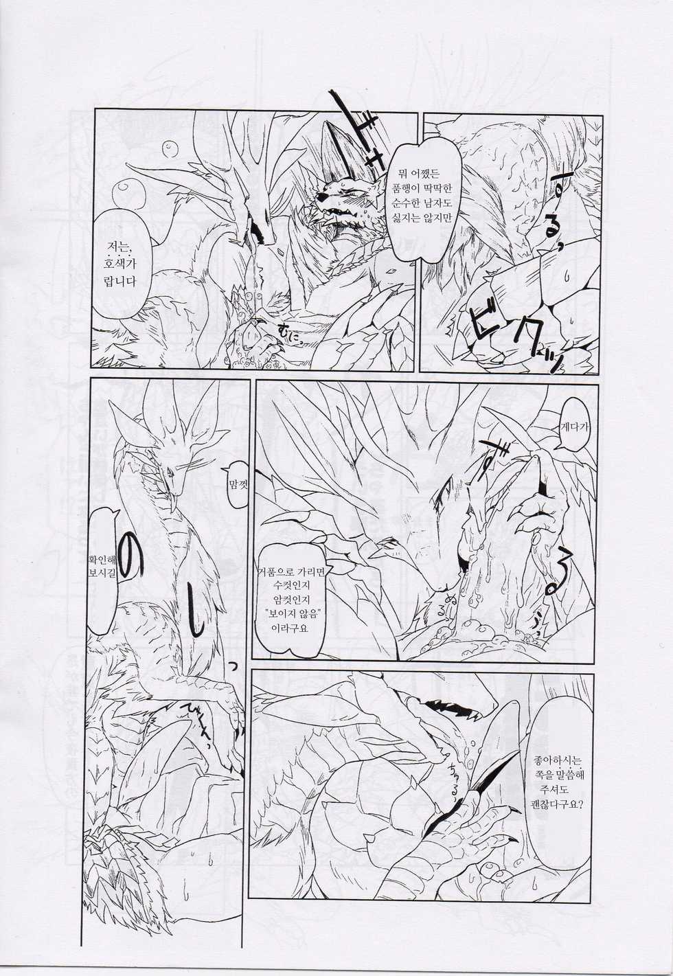 (Shinshun Kemoket 2) [Hoshi Futatsu. (Yoo Oona)] Tsukiyo ni Haeru Awa no Hana (Monster Hunter) [Korean] [lwnd] - Page 10