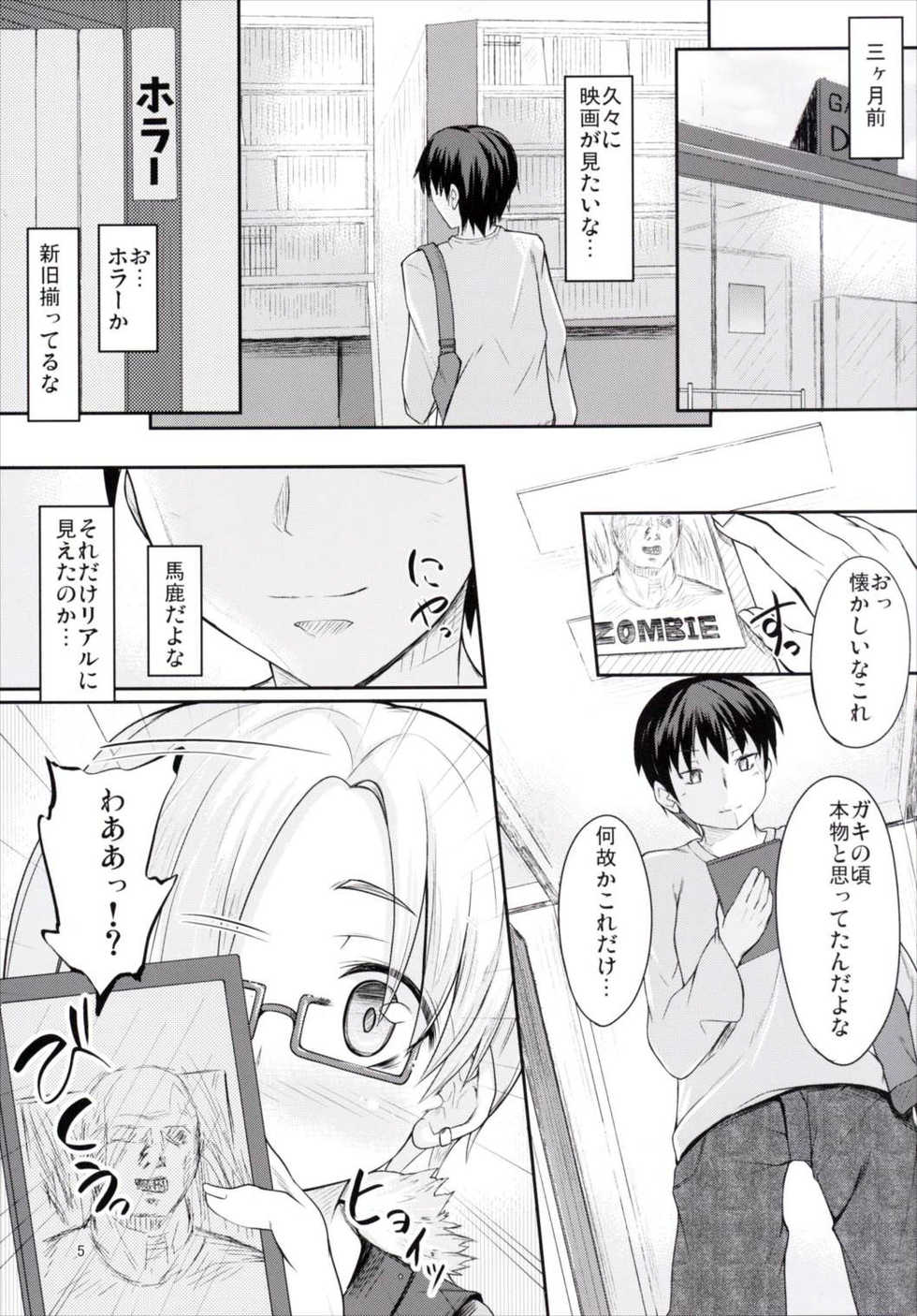 (SC2016 Winter) [Windtone (Safi)] Koume no Private o Hitorijime! (THE IDOLM@STER CINDERELLA GIRLS) - Page 4