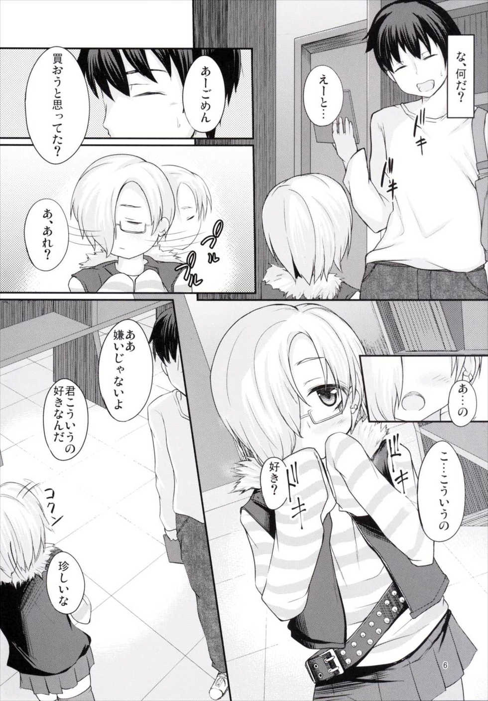 (SC2016 Winter) [Windtone (Safi)] Koume no Private o Hitorijime! (THE IDOLM@STER CINDERELLA GIRLS) - Page 5