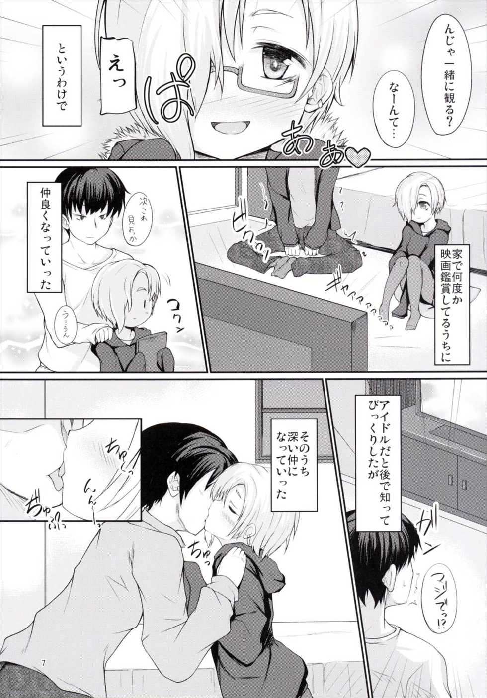 (SC2016 Winter) [Windtone (Safi)] Koume no Private o Hitorijime! (THE IDOLM@STER CINDERELLA GIRLS) - Page 6
