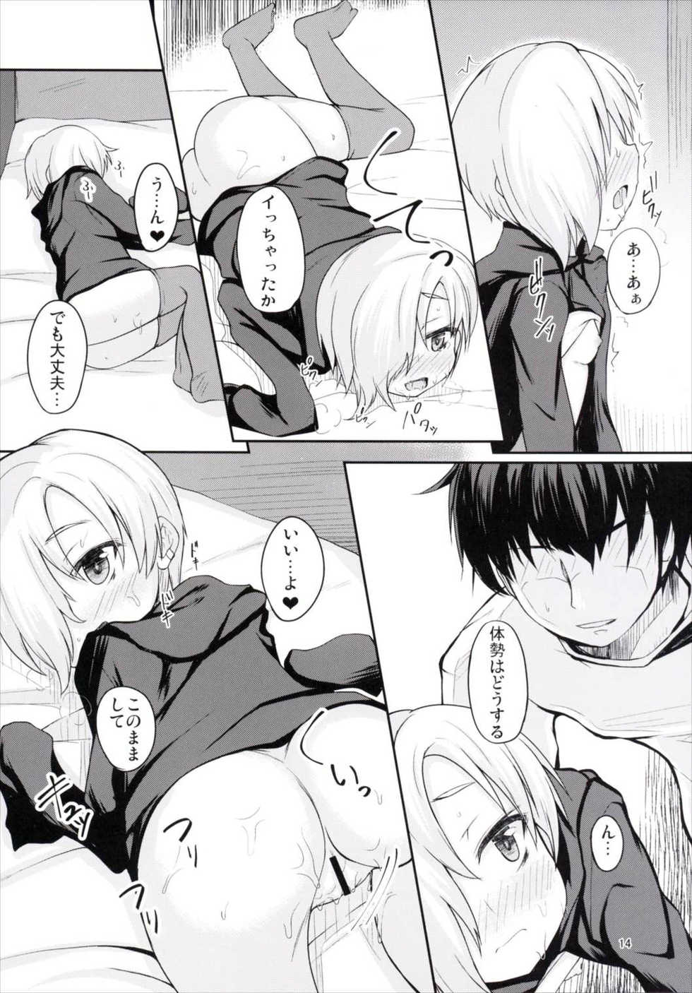 (SC2016 Winter) [Windtone (Safi)] Koume no Private o Hitorijime! (THE IDOLM@STER CINDERELLA GIRLS) - Page 13