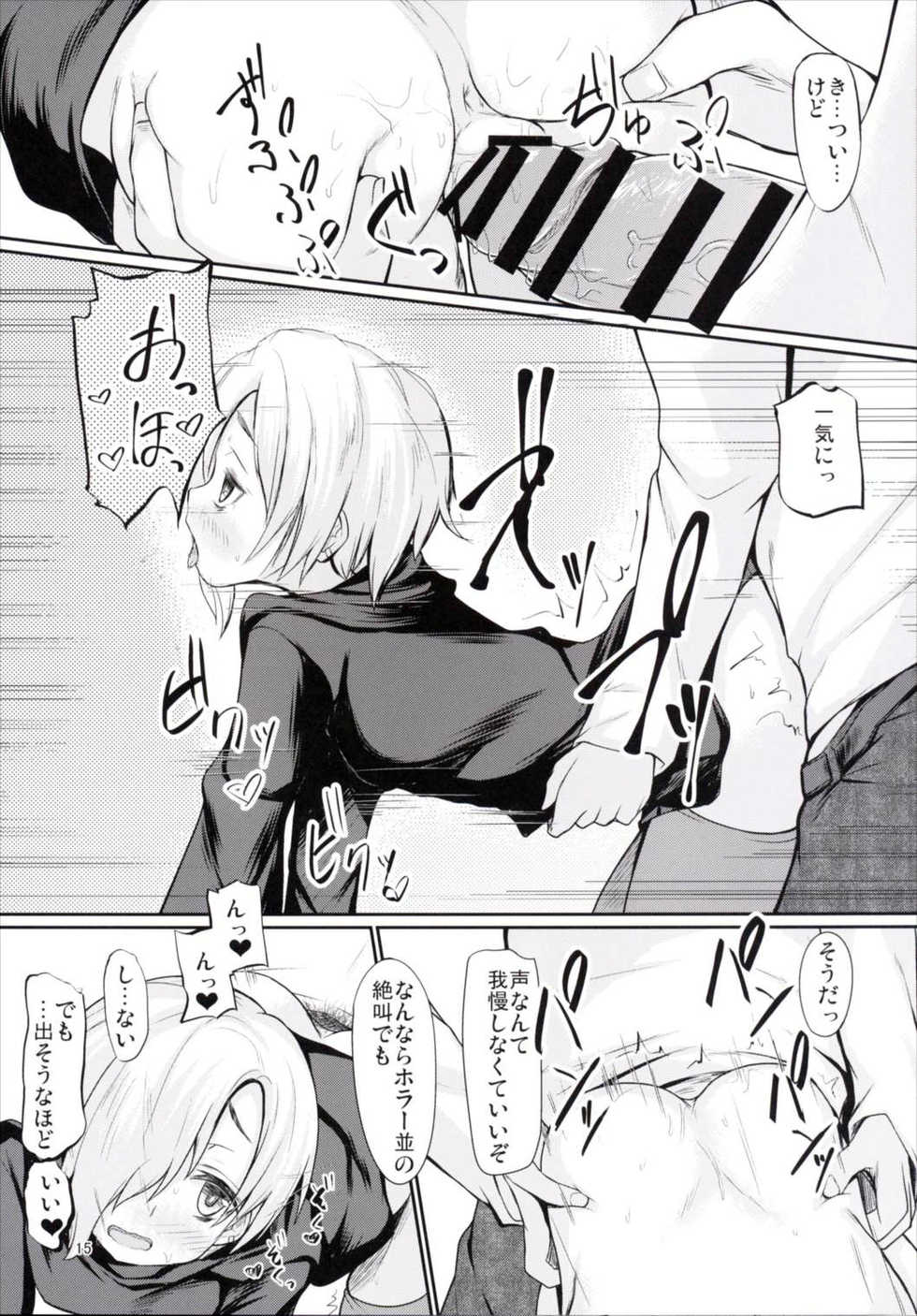 (SC2016 Winter) [Windtone (Safi)] Koume no Private o Hitorijime! (THE IDOLM@STER CINDERELLA GIRLS) - Page 14