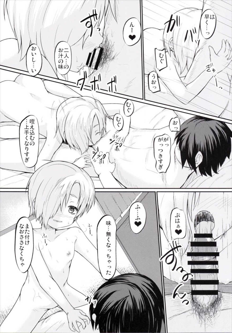 (SC2016 Winter) [Windtone (Safi)] Koume no Private o Hitorijime! (THE IDOLM@STER CINDERELLA GIRLS) - Page 19