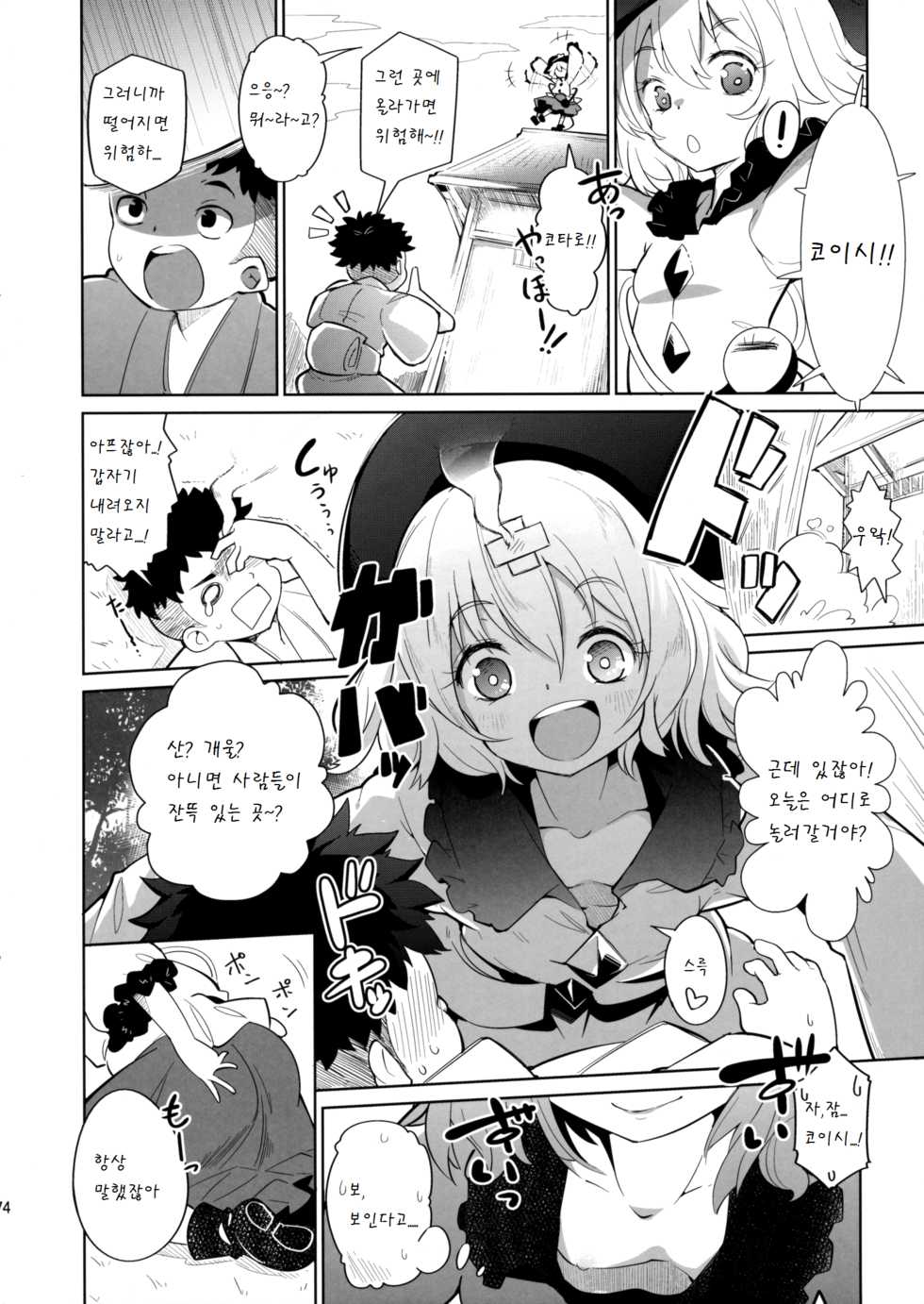 (Kouroumu 11) [*Cherish* (Nishimura Nike)] Kuusoujou no Onee-chan (Touhou Project) [Korean] [팀 아동복지부] - Page 4
