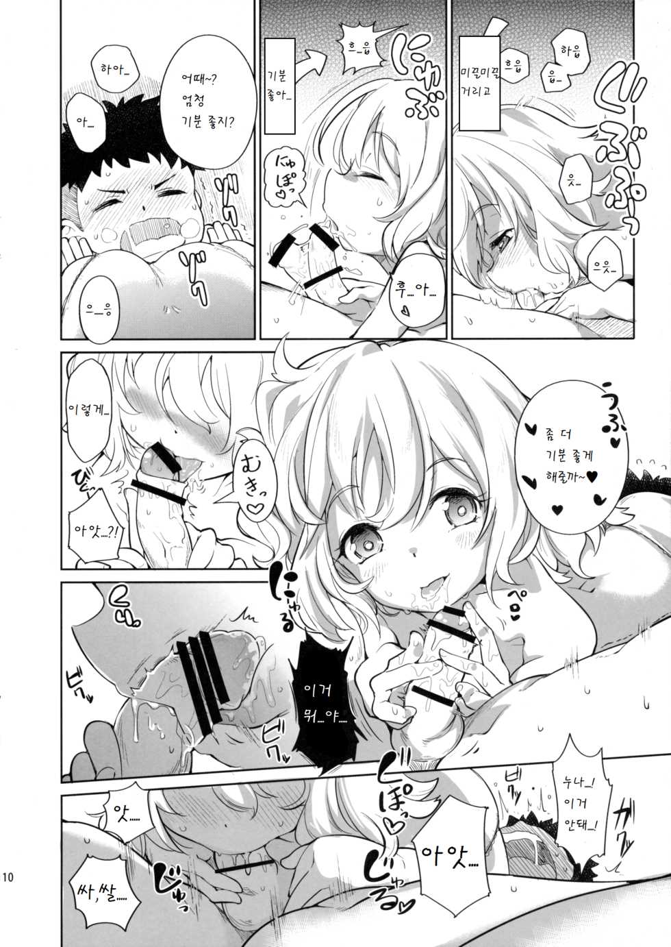 (Kouroumu 11) [*Cherish* (Nishimura Nike)] Kuusoujou no Onee-chan (Touhou Project) [Korean] [팀 아동복지부] - Page 10