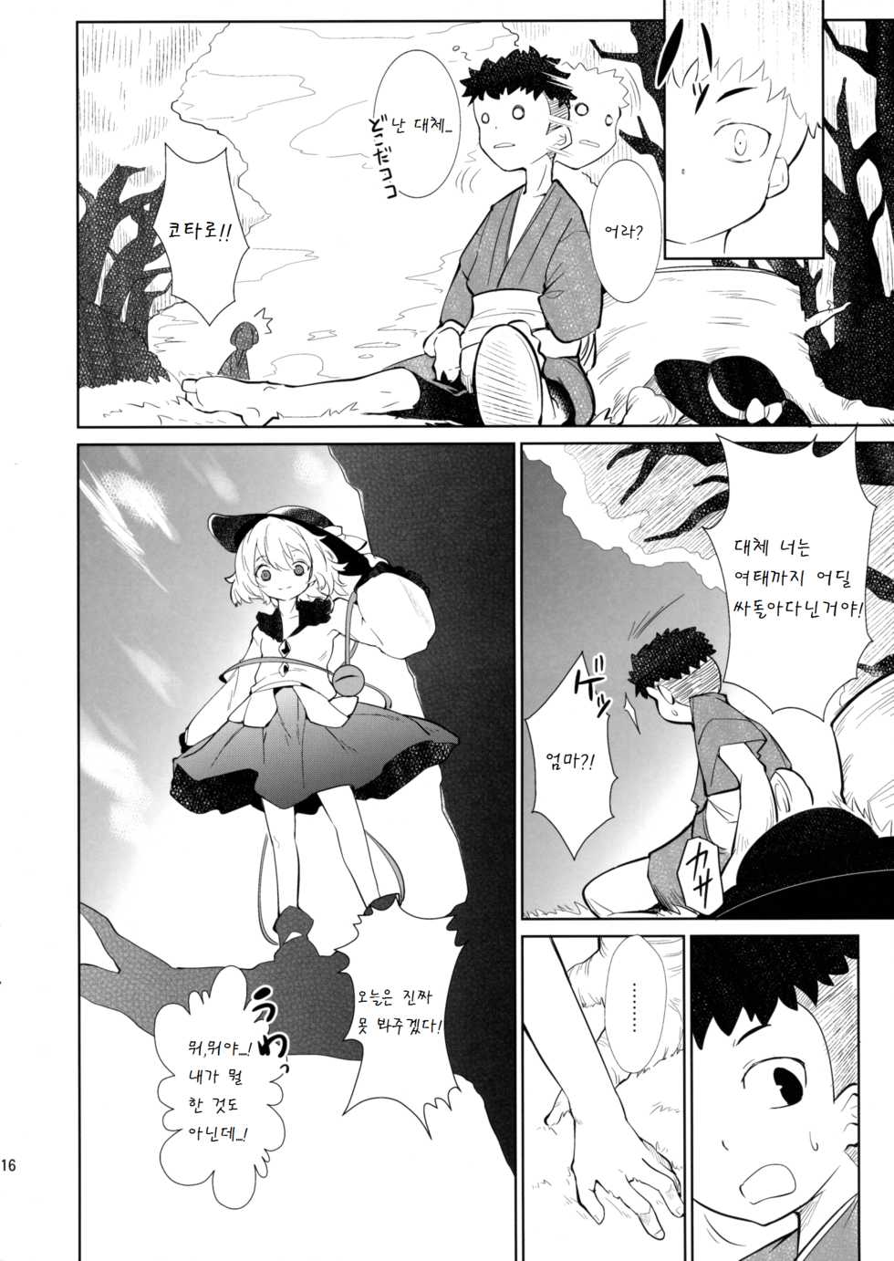 (Kouroumu 11) [*Cherish* (Nishimura Nike)] Kuusoujou no Onee-chan (Touhou Project) [Korean] [팀 아동복지부] - Page 16