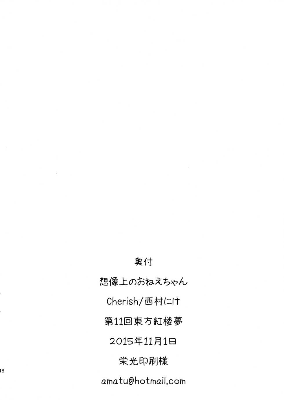 (Kouroumu 11) [*Cherish* (Nishimura Nike)] Kuusoujou no Onee-chan (Touhou Project) [Korean] [팀 아동복지부] - Page 18