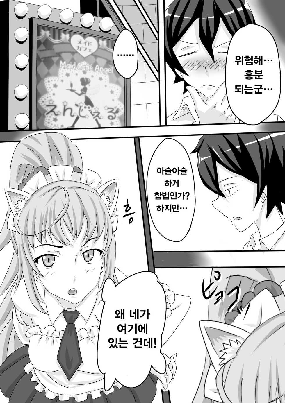 [Jajamena] Yoru Osoku ni Dearuiteru Onnanoko ni wa Oshioki da (Yahari Ore no Seishun Love Come wa Machigatteiru.) [Korean] - Page 10