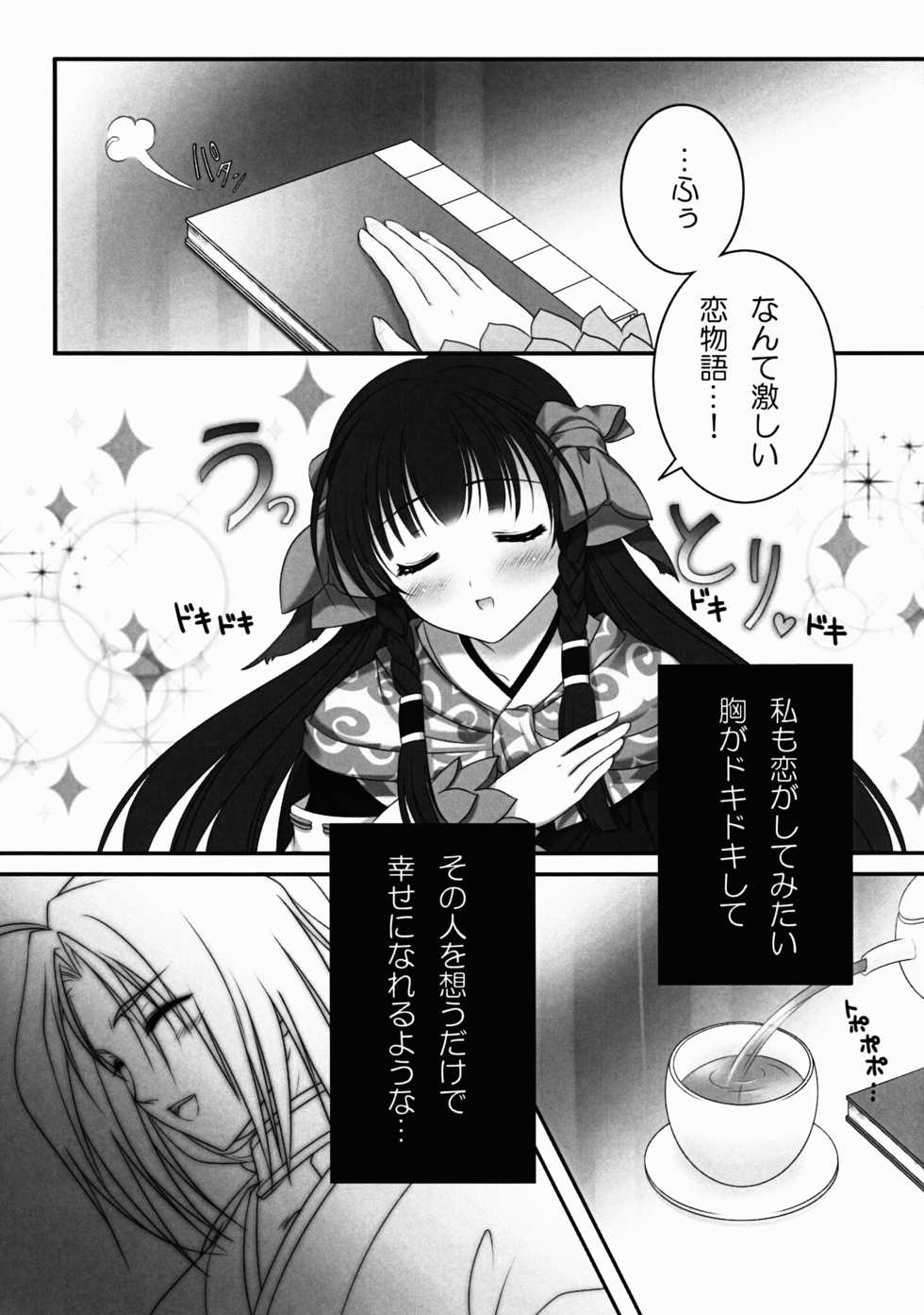 (Mimiket 33) [HoneyCrown (Shigi Azusa)] Rurutie-sama no Hon (Utawarerumono Itsuwari no Kamen) - Page 3