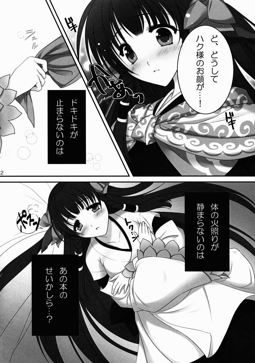 (Mimiket 33) [HoneyCrown (Shigi Azusa)] Rurutie-sama no Hon (Utawarerumono Itsuwari no Kamen) - Page 4