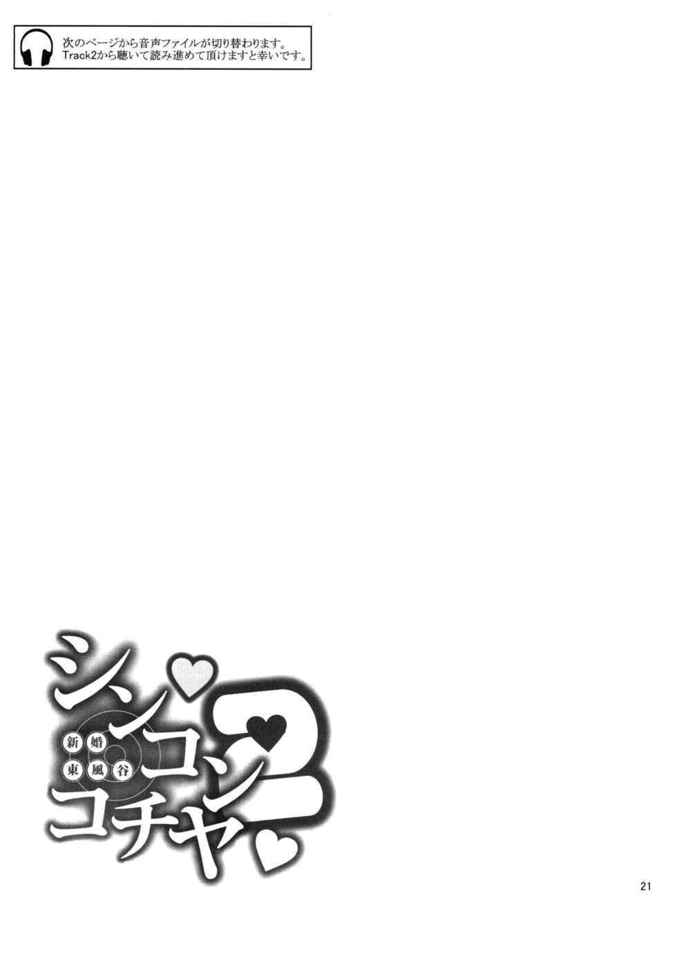 [Dobu no Hotori. (Himuro)] Shinkon Kochiya2 (Touhou Project) [Digital] - Page 23