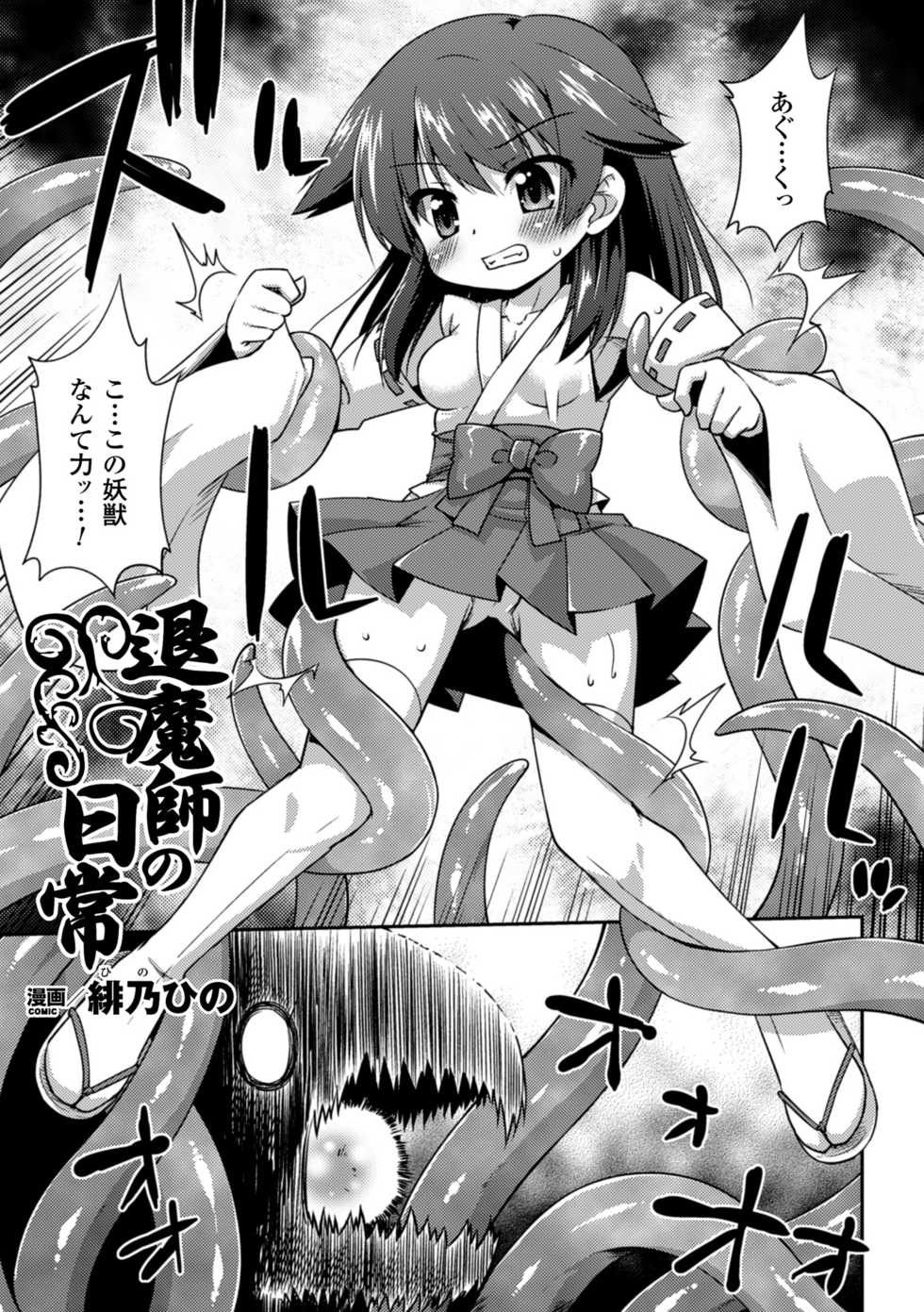 [Anthology] 2D Comic Magazine Seiki Kakuchou Kyousei Acme! Vol. 1 [Digital] - Page 25