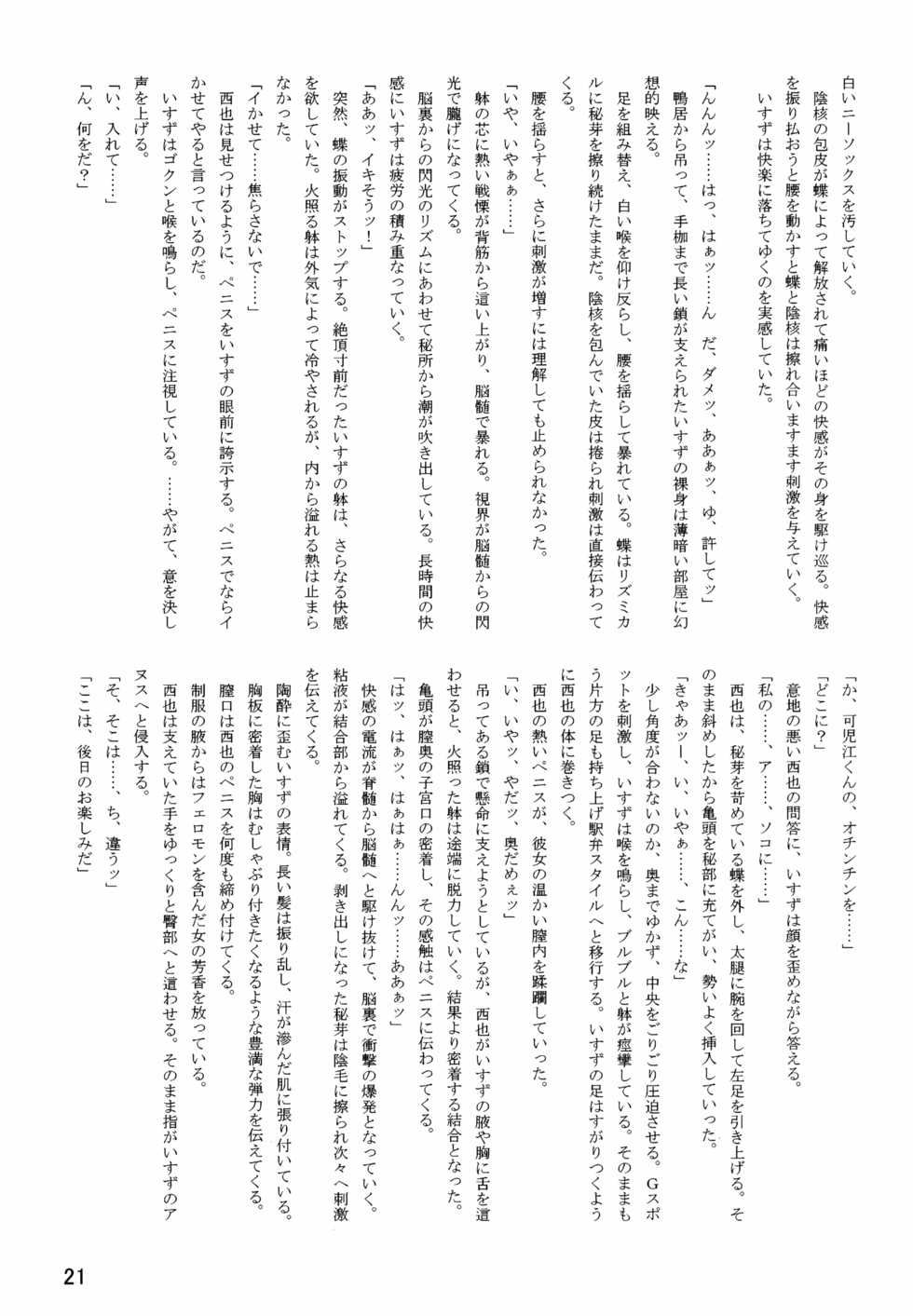 (C87) [Leaf Party (Byakurou, Nagare Ippon)] LeLe Pappa Vol. 26 - Momo-chan wa Choroin (Girls und Panzer) - Page 23