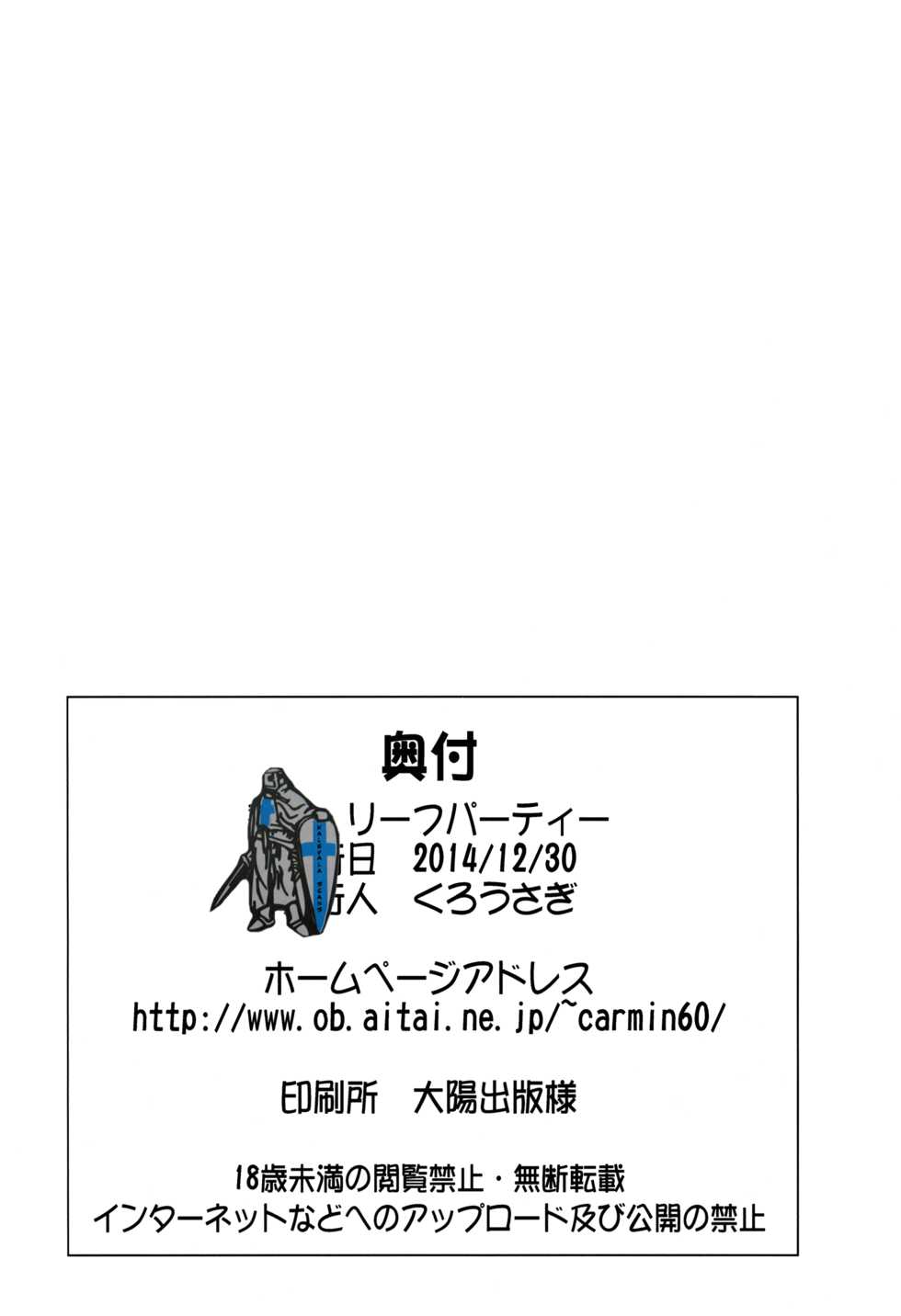 (C87) [Leaf Party (Byakurou, Nagare Ippon)] LeLe Pappa Vol. 26 - Momo-chan wa Choroin (Girls und Panzer) - Page 26