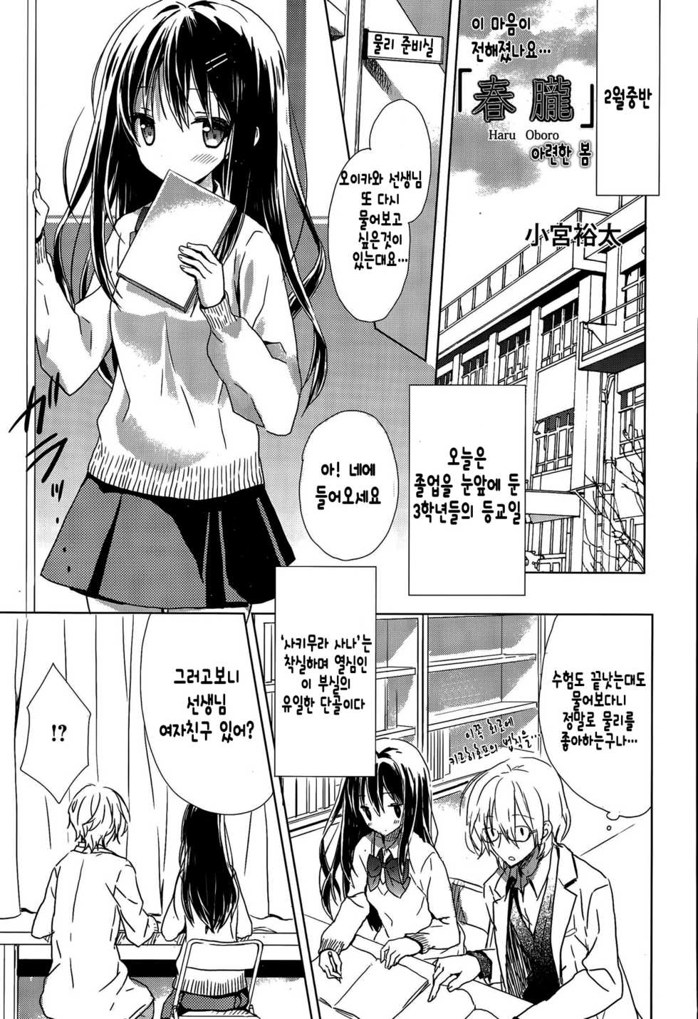 [Komiya Yuuta] "Haru Oboro" | 아련한 봄 (Manga Bangaichi 2015-09) [Korean] [완벽한 사람] - Page 2