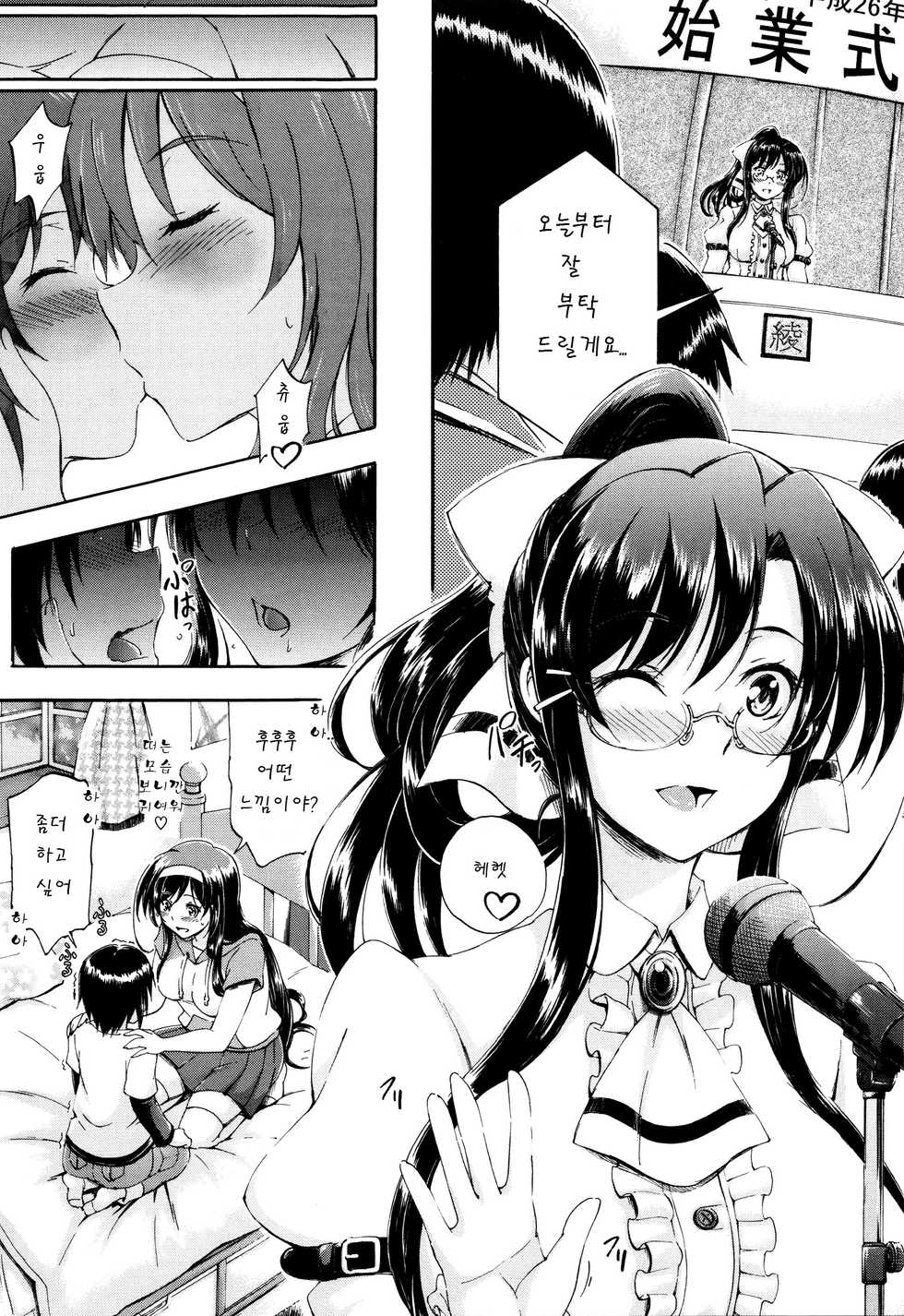 [Maekawa Hayato] Onee-chan Sensei no Himitsu Jugyou [Korean] - Page 6