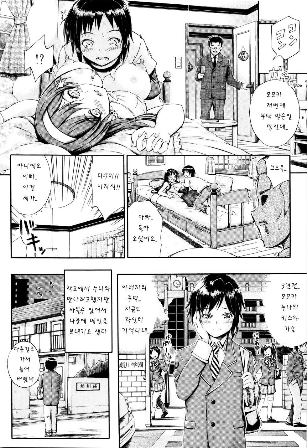 [Maekawa Hayato] Onee-chan Sensei no Himitsu Jugyou [Korean] - Page 9