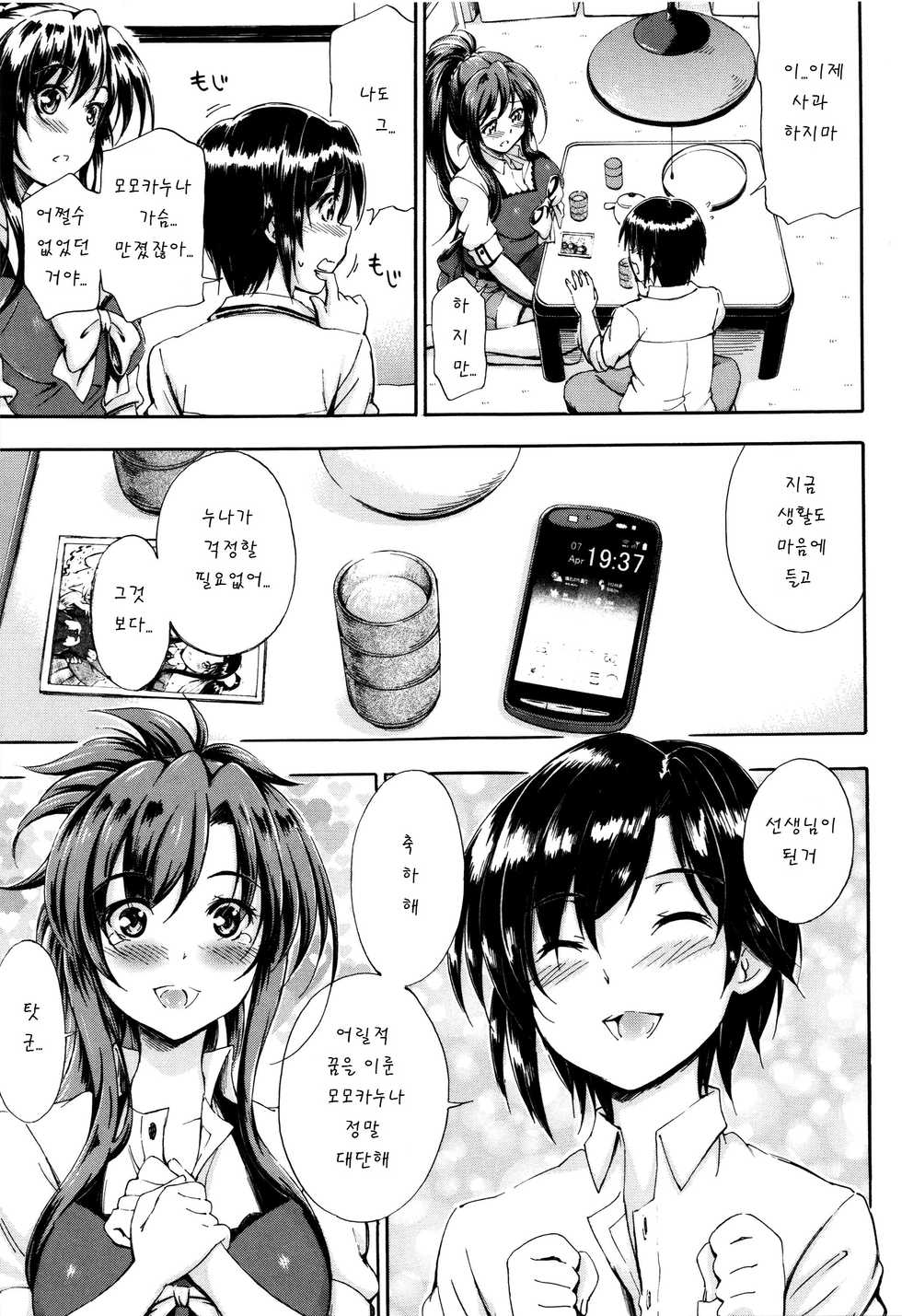 [Maekawa Hayato] Onee-chan Sensei no Himitsu Jugyou [Korean] - Page 12
