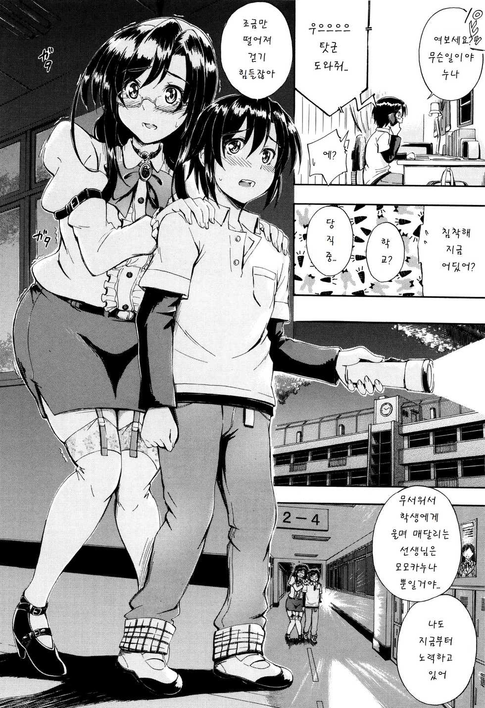[Maekawa Hayato] Onee-chan Sensei no Himitsu Jugyou [Korean] - Page 17