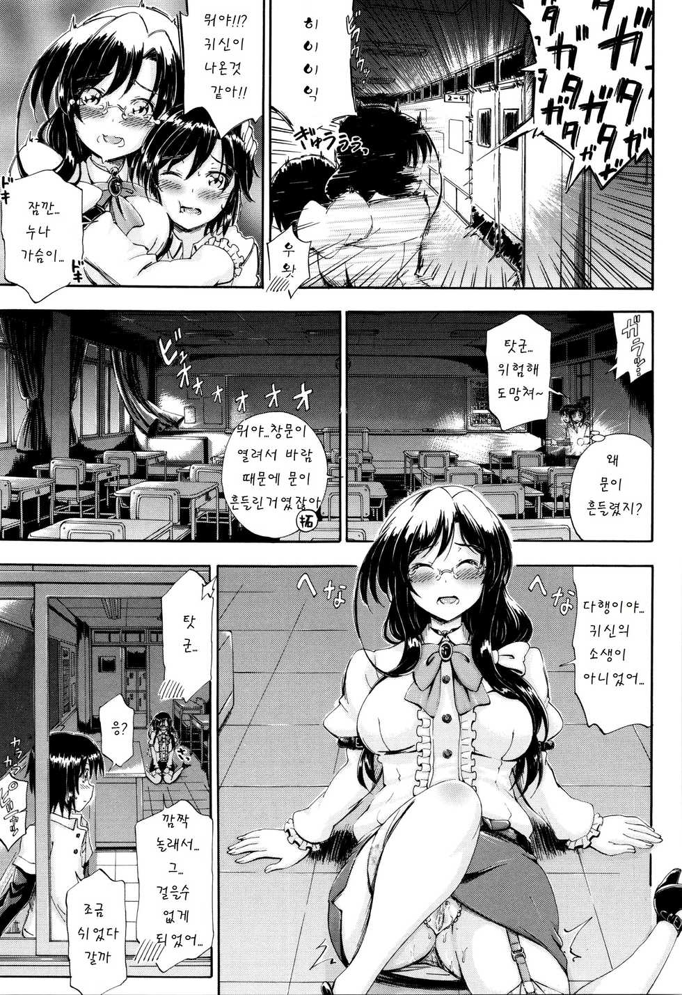 [Maekawa Hayato] Onee-chan Sensei no Himitsu Jugyou [Korean] - Page 18
