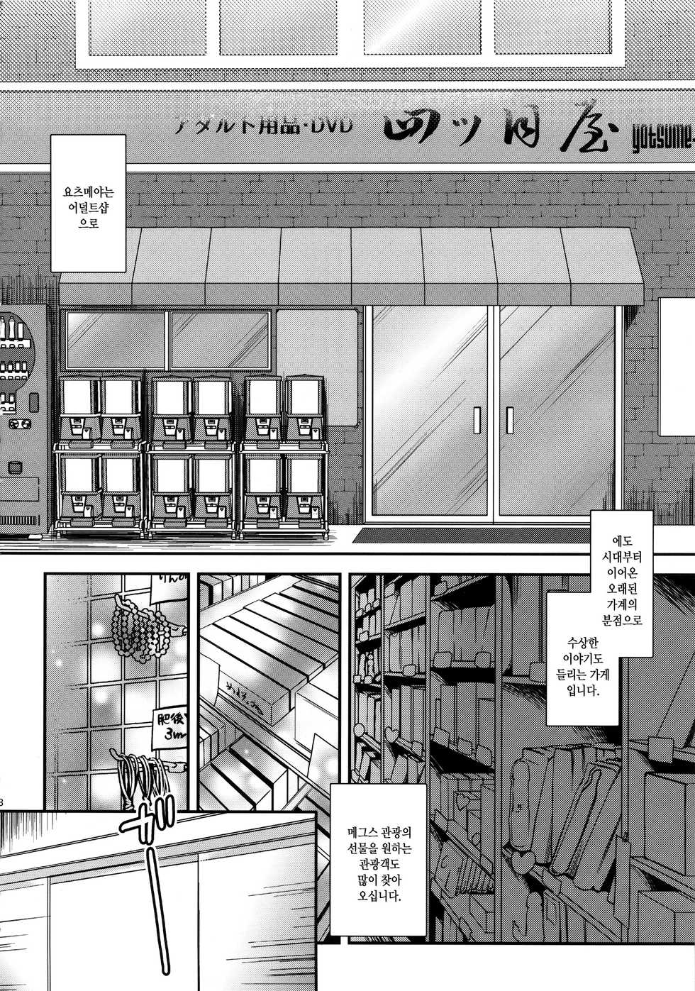 (C89) [Pish Lover (Amatake Akewo)] Warai no Taenai Shokuba Desu. [Korean] - Page 8