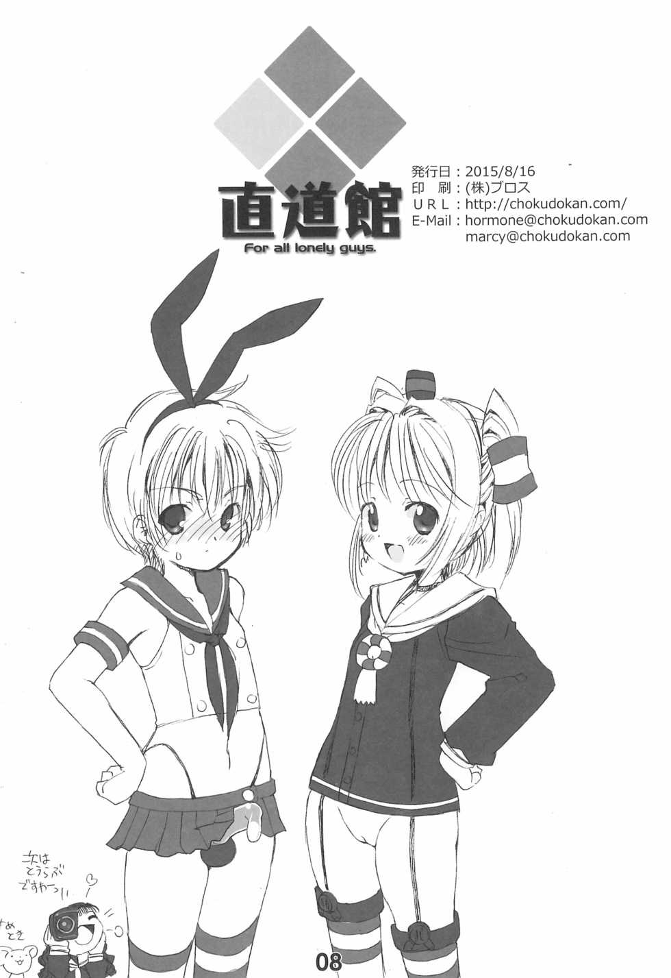 (C88) [Chokudoukan (Marcy Dog)] Please Teach Me. Junbigou (CardCaptor Sakura) - Page 8