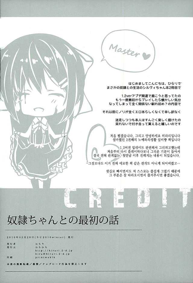 (SC2016 Winter) [Hirahira (Hirari)] Dorei-chan to no Saisho no Hanashi - The first story with silvi (Dorei to no Seikatsu -Teaching Feeling-) [Korean] - Page 3