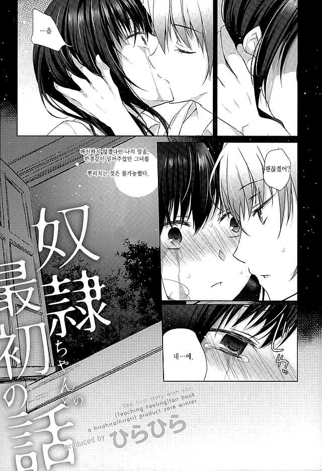 (SC2016 Winter) [Hirahira (Hirari)] Dorei-chan to no Saisho no Hanashi - The first story with silvi (Dorei to no Seikatsu -Teaching Feeling-) [Korean] - Page 5