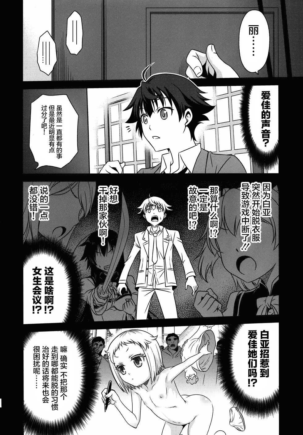 (C89) [Studio Tar (Kyouichirou)] Hakua Gets!! (Ore ga Ojousama Gakkou ni "Shomin Sample" Toshite Rachirareta Ken) [Chinese] [CE家族社] - Page 5